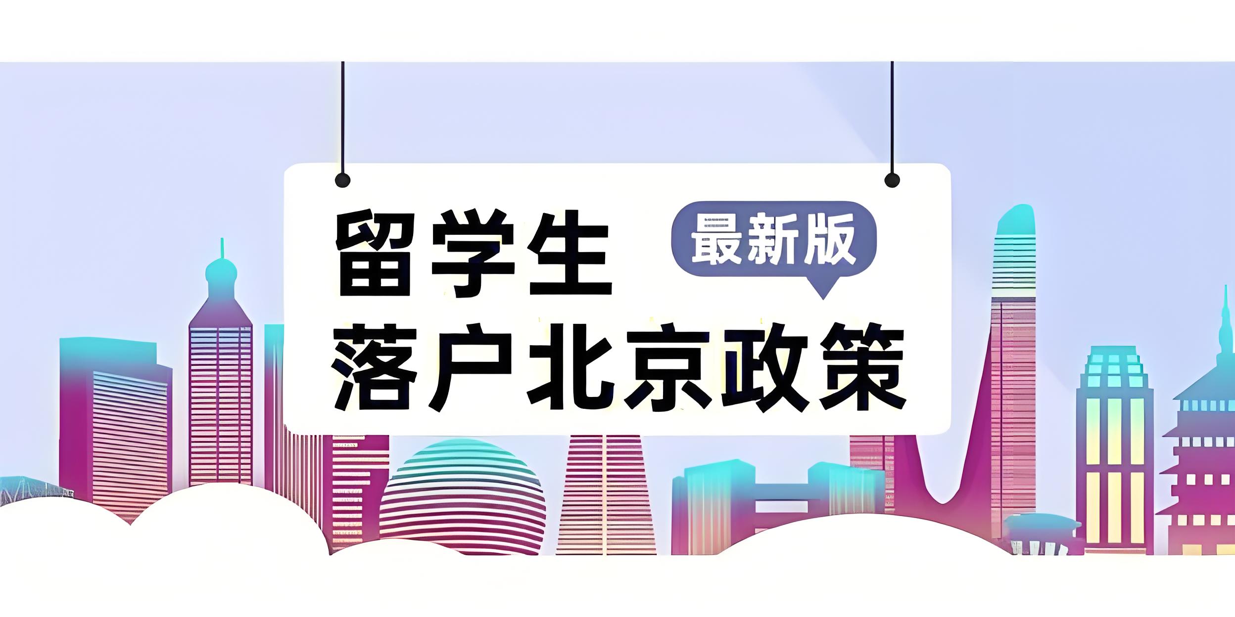 留学护照办理的集体户口优势与注意事项